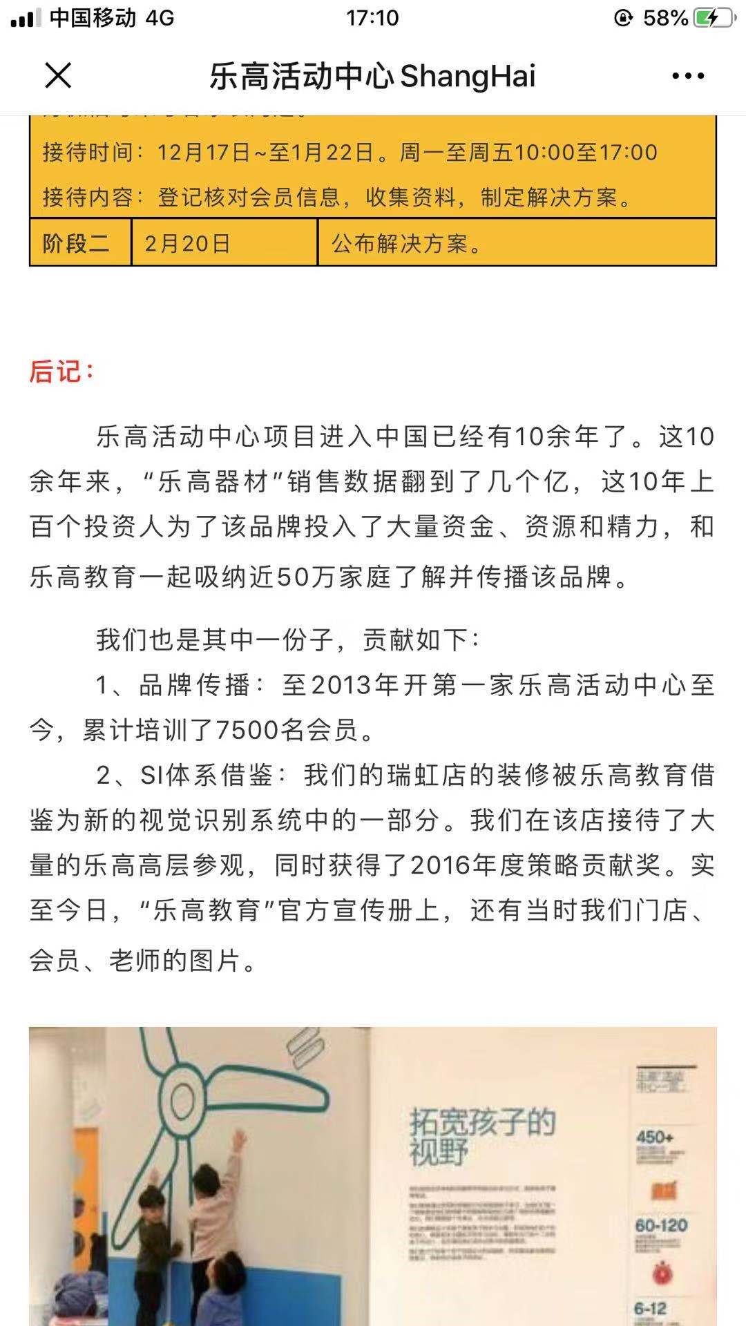 乐高活动中心突发集体“跑路”  谁为“断裂”的教育埋单？