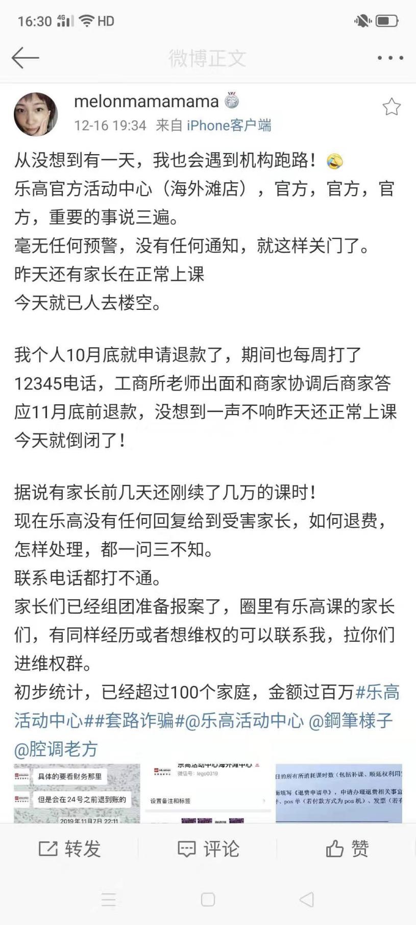 乐高活动中心突发集体“跑路”  谁为“断裂”的教育埋单？