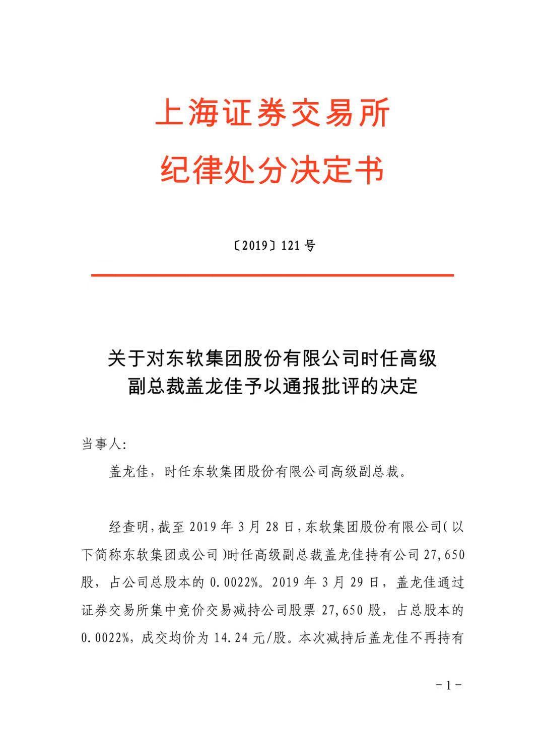 高管违规减持、净利润下滑 东软集团“疲态”何解？