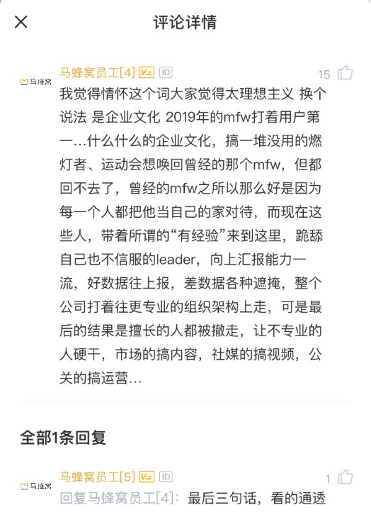 马蜂窝被曝裁员40% UGC模式变现难？