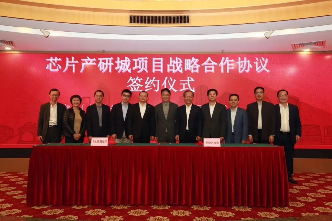 格兰仕与恒基（中国）、顺德区政府三方战略合作 共建世界级芯片产业生态链