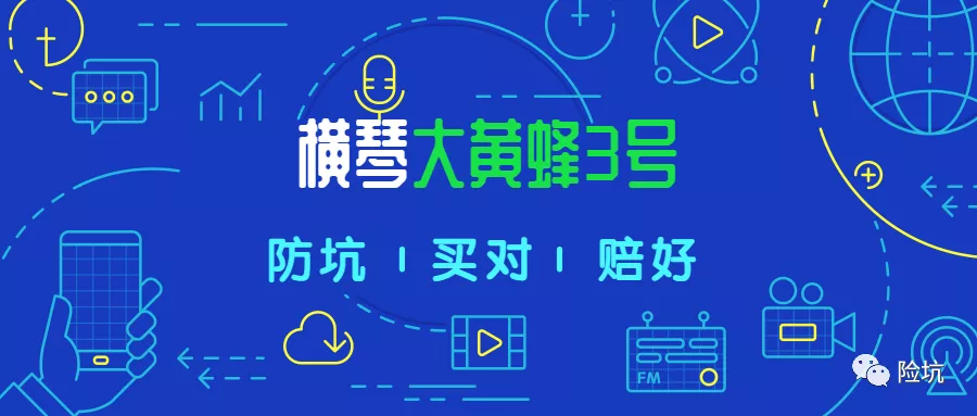 横琴人寿大黄蜂3号——儿童重疾的搅局者有几分战力？