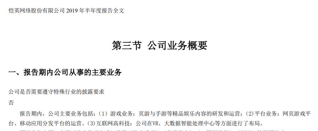 卷入76亿索赔纷争、两次错失区块链风口 恺英网络前路几何？