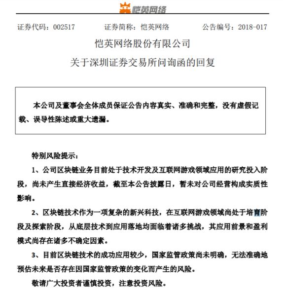 卷入76亿索赔纷争、两次错失区块链风口 恺英网络前路几何？