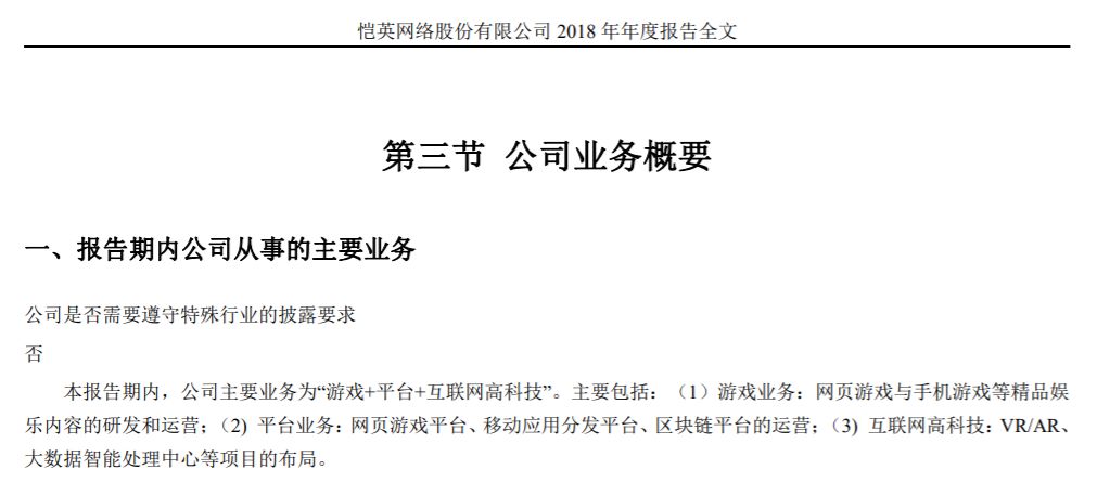 卷入76亿索赔纷争、两次错失区块链风口 恺英网络前路几何？