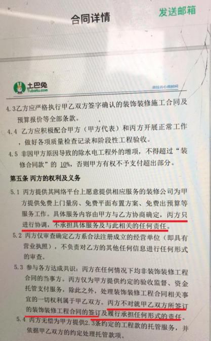 “流血”营销、质量堪忧 土巴兔豪掷20亿可否“补窟窿”？