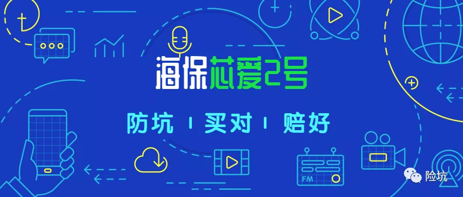 海保人寿芯爱2号——升级后能称得上是心脑血管保障第一重疾吗？