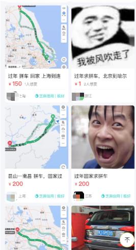 春运前夕，二手平台上火爆的返乡拼车究竟尴尬了谁？-锋巢网