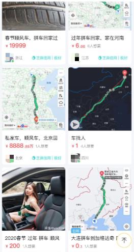 春运前夕，二手平台上火爆的返乡拼车究竟尴尬了谁？-锋巢网