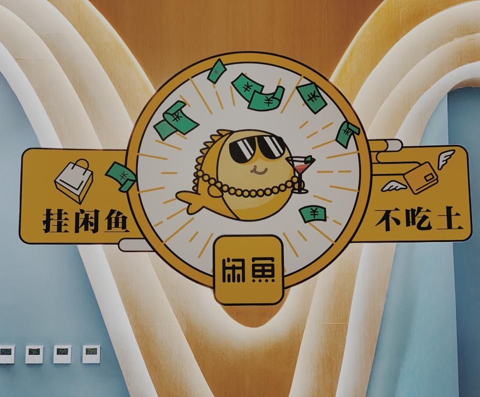 闲鱼能否打好“乡里乡亲”的社交牌？-锋巢网