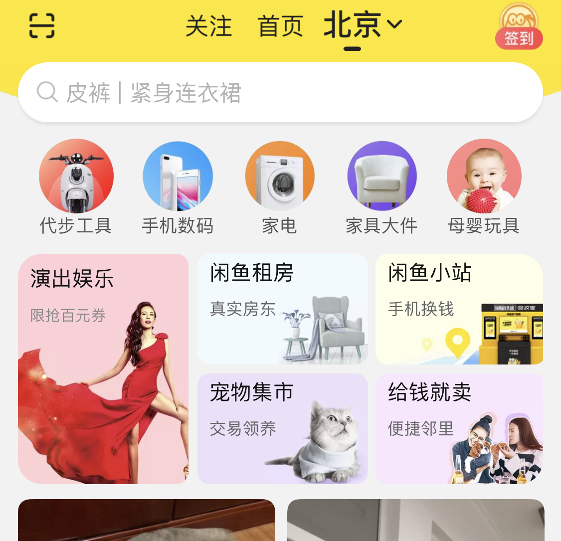 闲鱼能否打好“乡里乡亲”的社交牌？-锋巢网