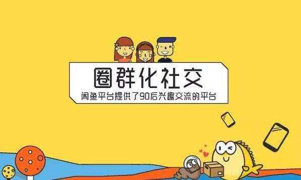 闲鱼能否打好“乡里乡亲”的社交牌？-锋巢网