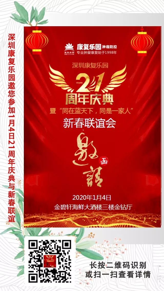 【邀请函】广东康复乐园邀您参加1月4日/5日乐园21周年庆典暨21届“同在蓝天下