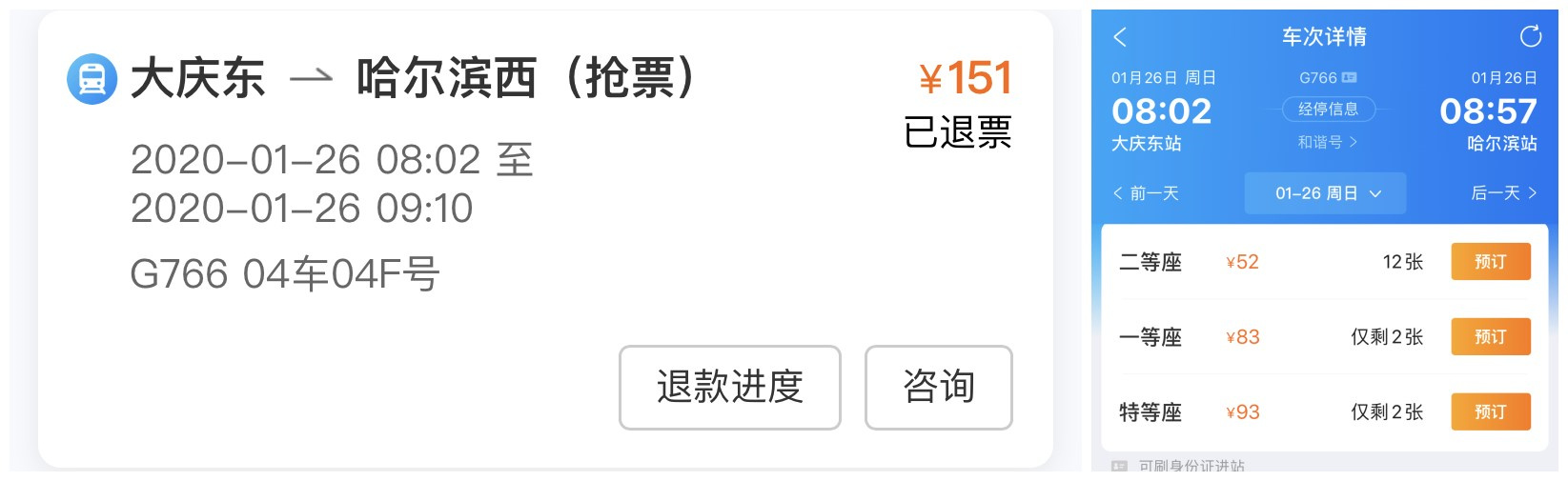 加速包抢票不承诺成功，为何我们还要多付出数百元去“赌”？-锋巢网