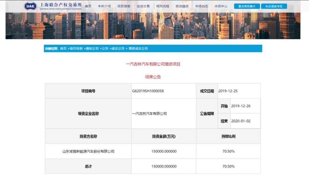 宝雅新能源获一汽吉林70.5%股权 增资扩股可否迎来新生？