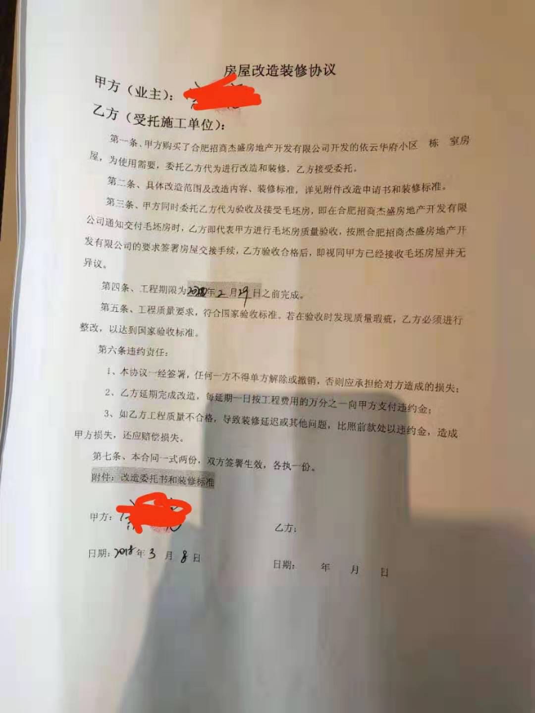 设备平台改成房间 招商蛇口合肥项目涉嫌违规“偷面积”