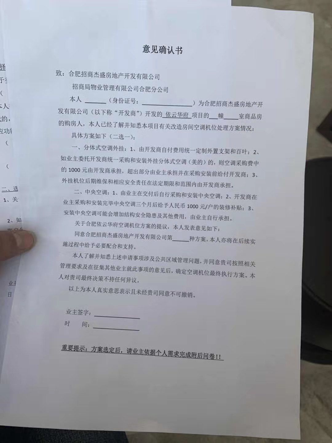 设备平台改成房间 招商蛇口合肥项目涉嫌违规“偷面积”