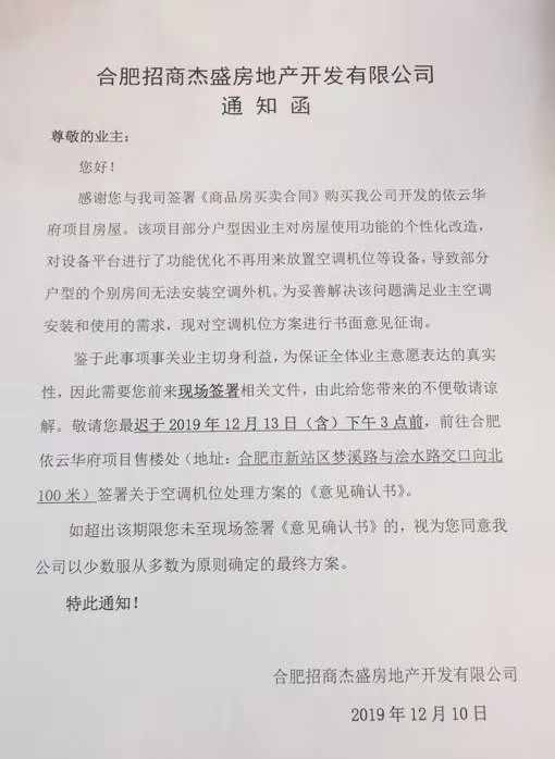 设备平台改成房间 招商蛇口合肥项目涉嫌违规“偷面积”