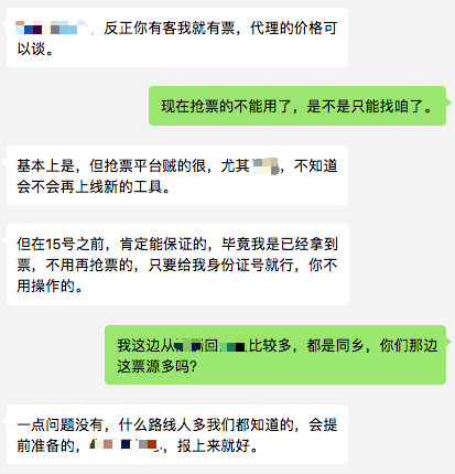 12306“屏蔽”抢票软件之后：黄牛和平台为何一喜一悲？-锋巢网