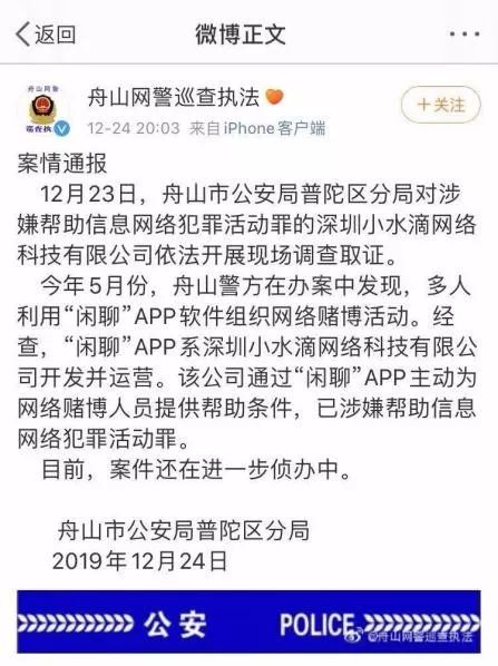 关注3.15 | 闲聊APP涉赌被查 用户无法提现、投诉激增