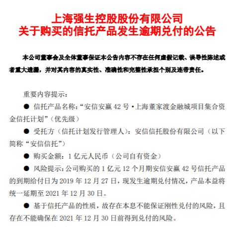 强生控股“陷泥沼” 安信信托董家渡项目已逾期5.4亿元