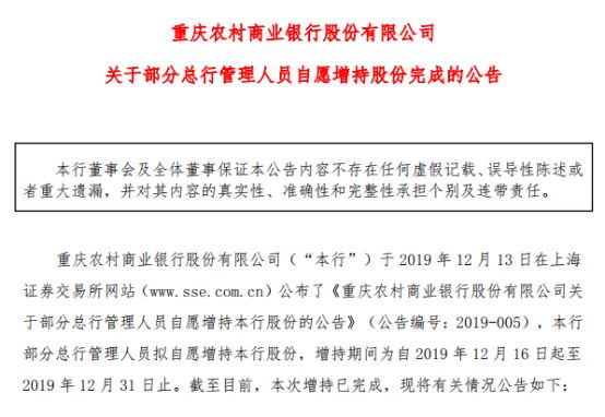 渝农商行股权折价拍卖遭连续流拍 高管增持可否提振股价？