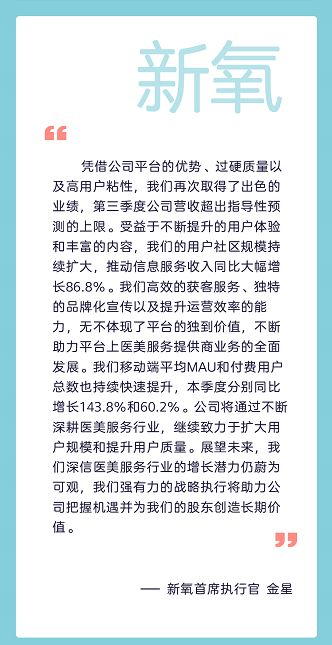 “美丽日记”代运营灰产仍在 新氧颜值经济如何美下去？