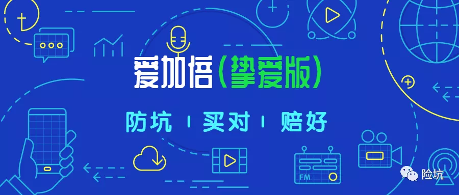 爱心人寿爱加倍（挚爱版）——低调的好产品？-公众号-保倍多