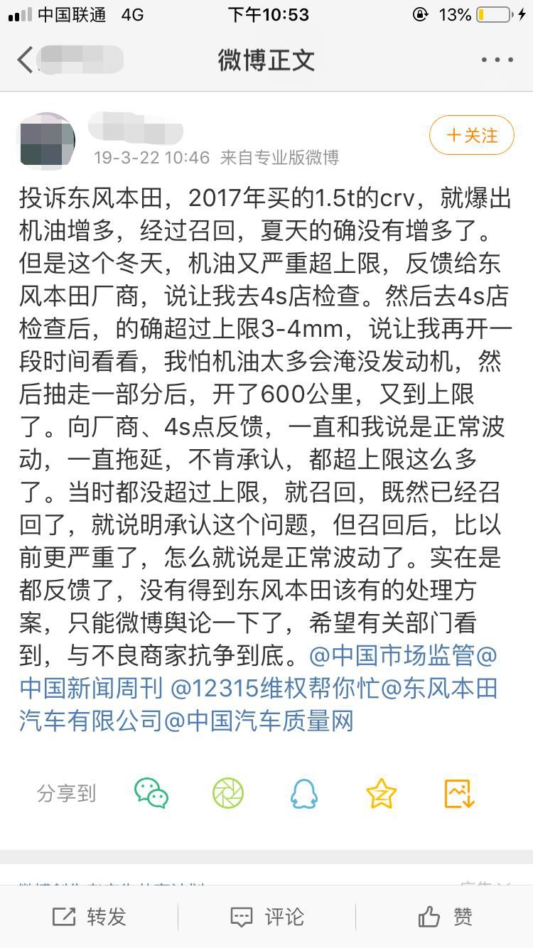 关注3.15 东风本田又现 "机油门" 竞争加剧CR-V是否会走下神坛?