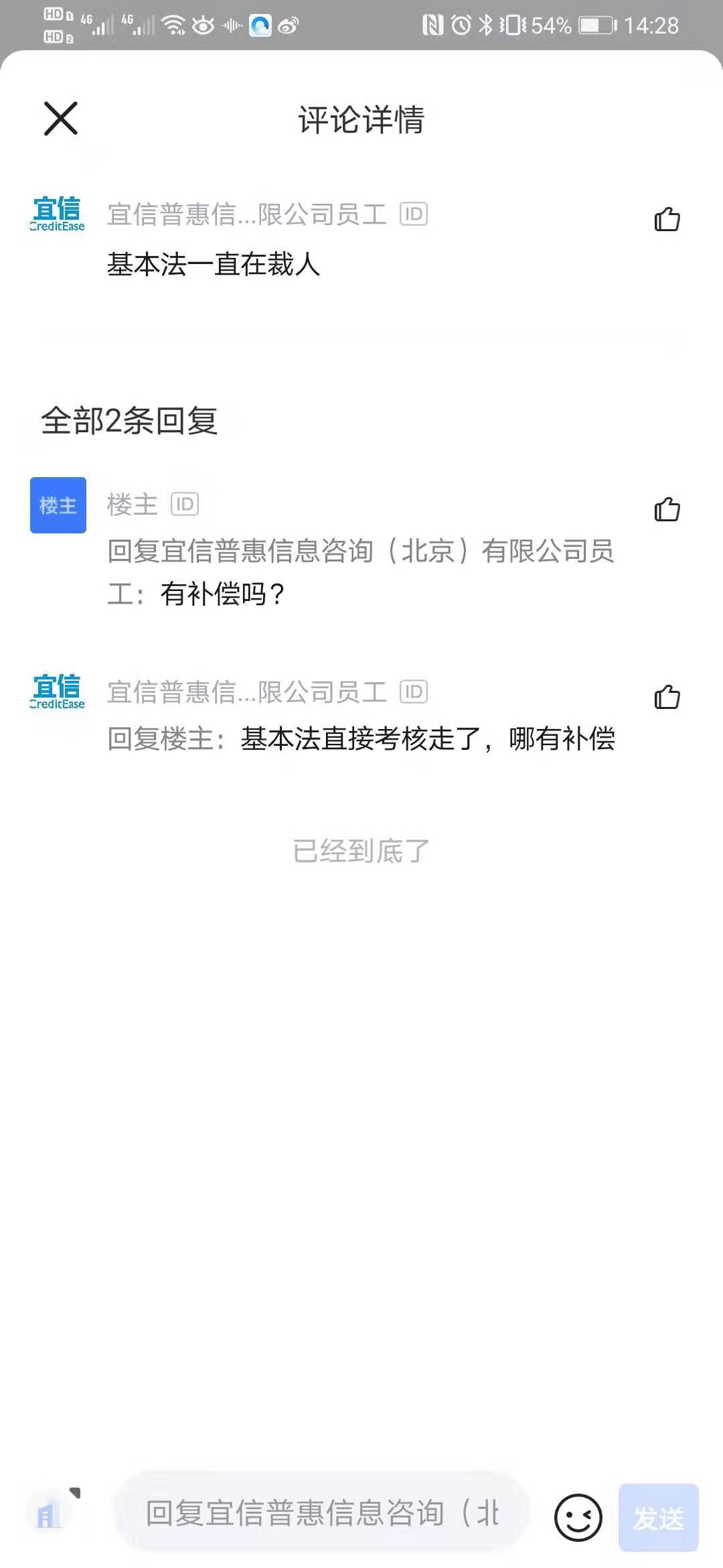 宜信被曝裁员 “瘦身”可否过冬？