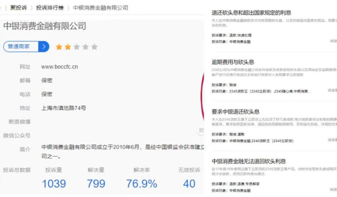 中银消费金融“悄悄”退款说法不一惹争议 或与合规问题相关