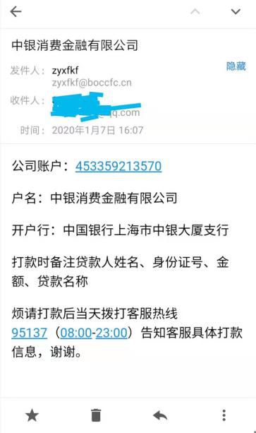 中银消费金融“悄悄”退款说法不一惹争议 或与合规问题相关