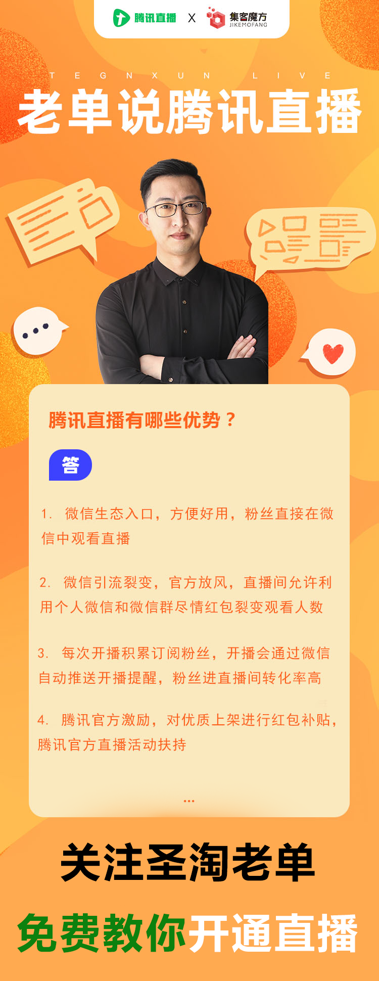 集客魔方：为什么90%商家开通腾讯直播不过审？告诉你原因！