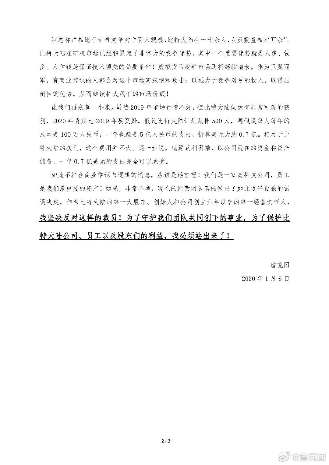 AI业务陷比特大陆裁员传闻旋涡 内讧升级？