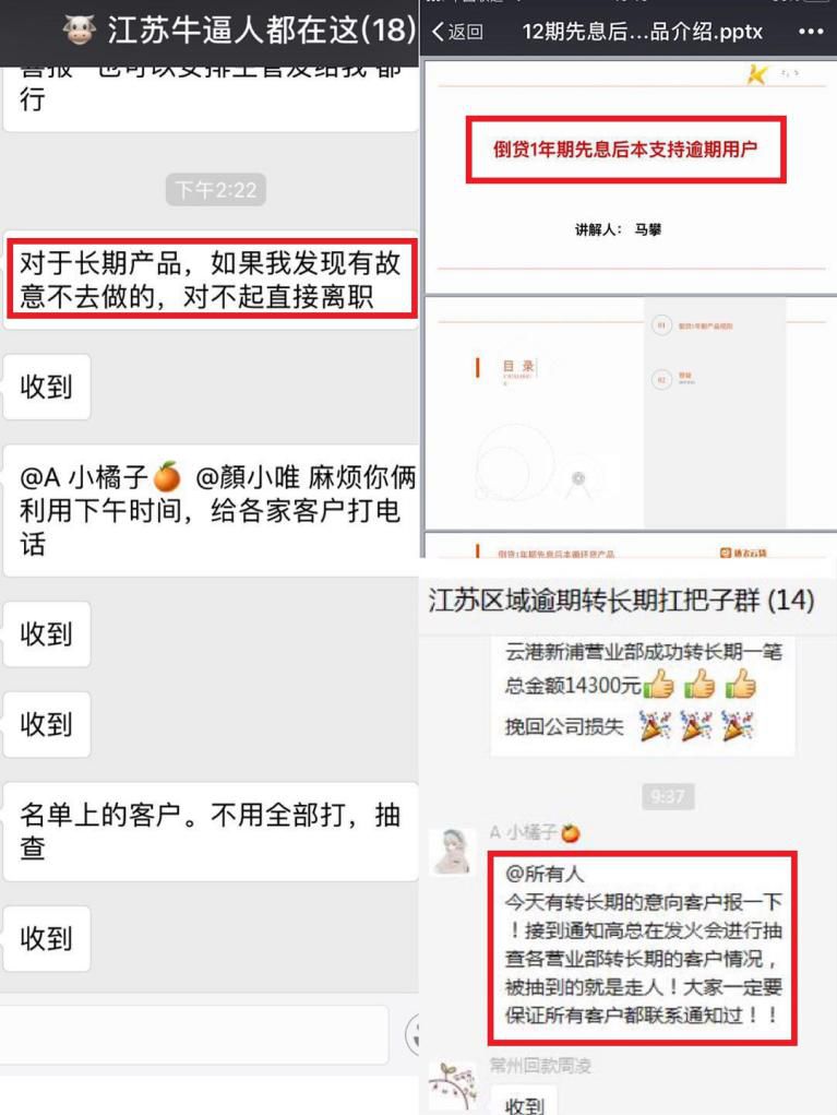 “砍头息”“倒贷”“逾期转长期”……达飞云贷“套路贷”疑云