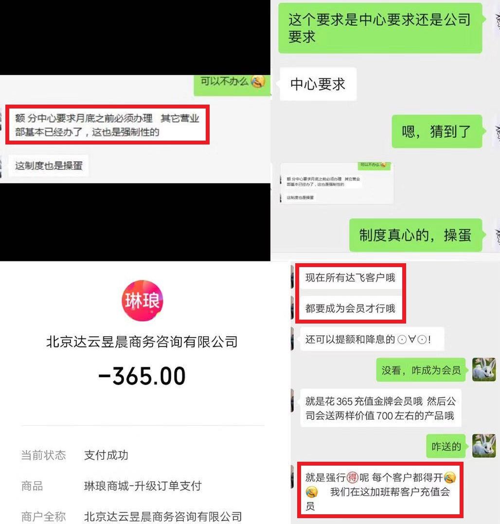 “砍头息”“倒贷”“逾期转长期”……达飞云贷“套路贷”疑云