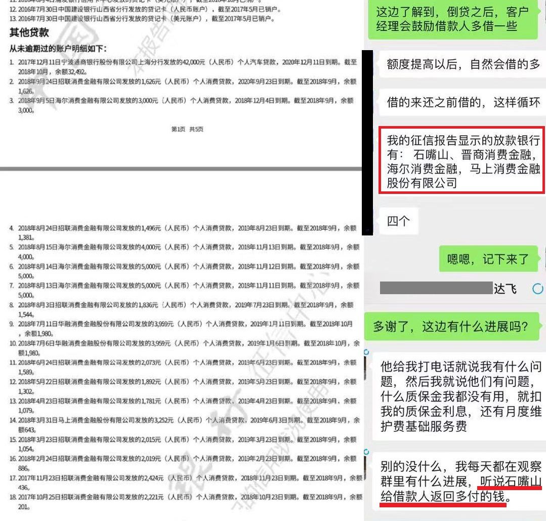 “砍头息”“倒贷”“逾期转长期”……达飞云贷“套路贷”疑云