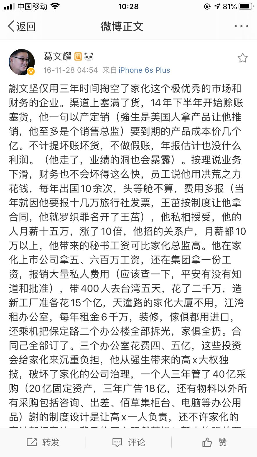 葛文耀一声叹息背后 上海家化 “折翼”那些事