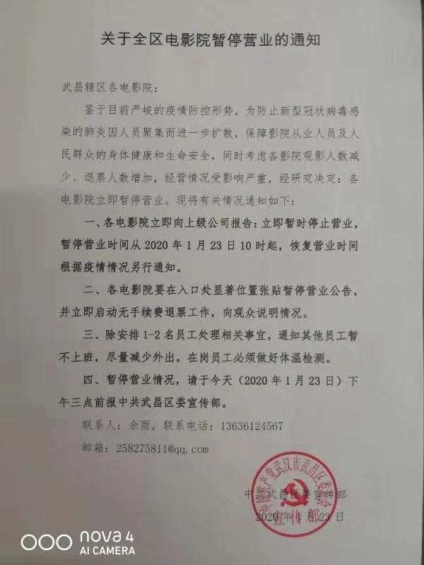 武汉交通系统停运 电影院暂停营业 湖北启动II级应急响应应对疫情