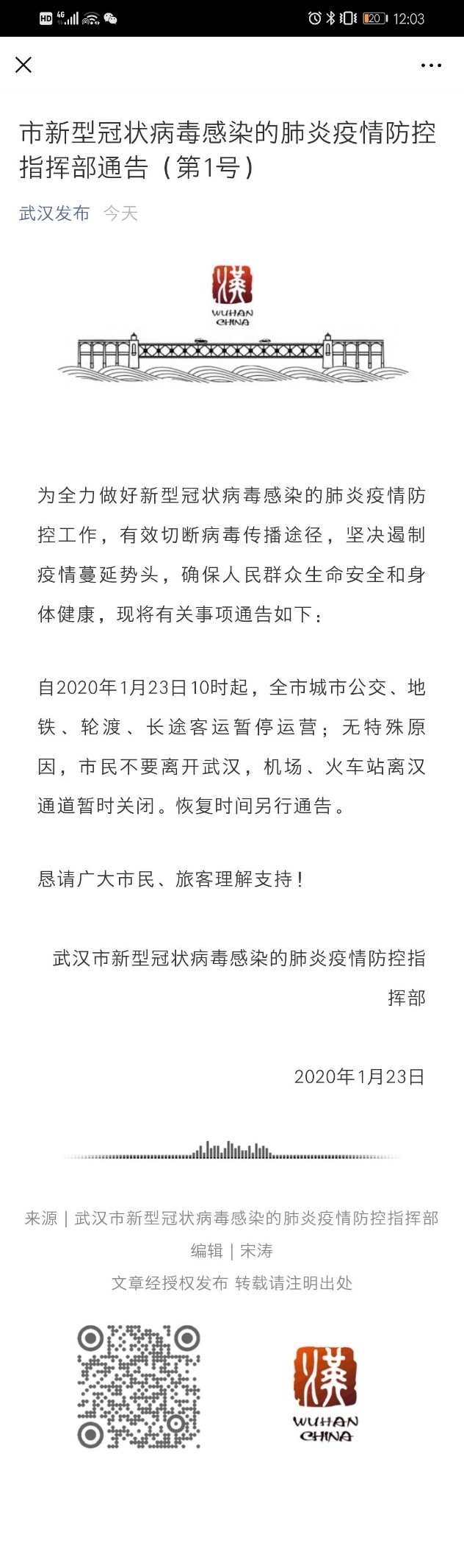 武汉交通系统停运 电影院暂停营业 湖北启动II级应急响应应对疫情