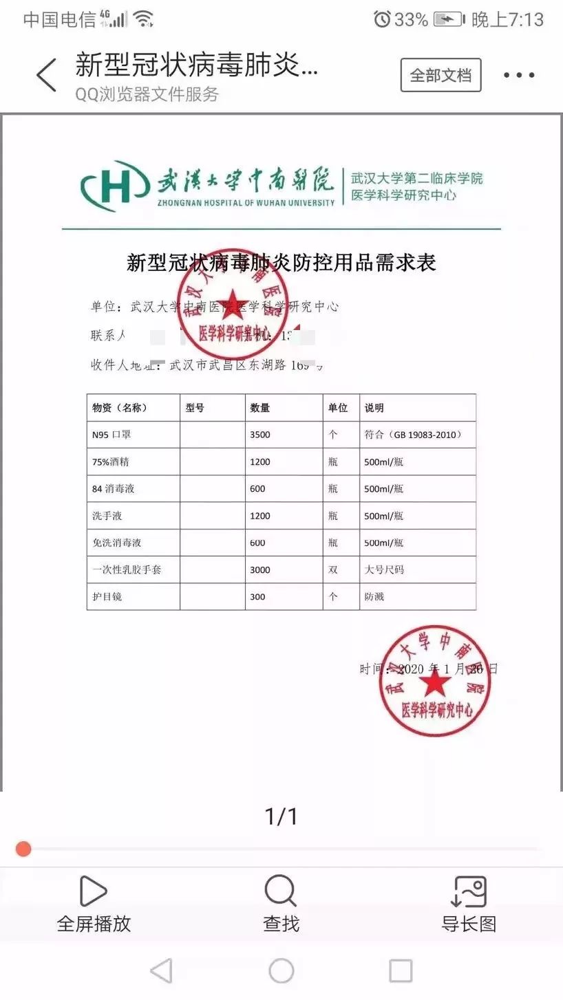 抗击疫情 | 危情72小时！武汉民间救援队“我们就是最后一公里”