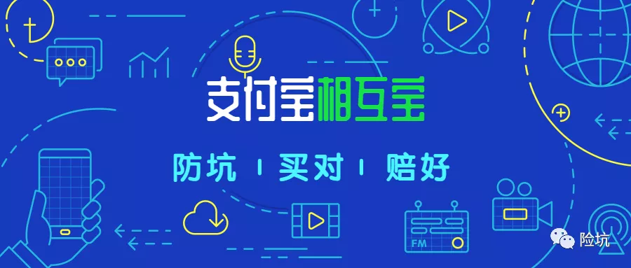 支付宝旗下相互宝再次升级——是否还值得入手？