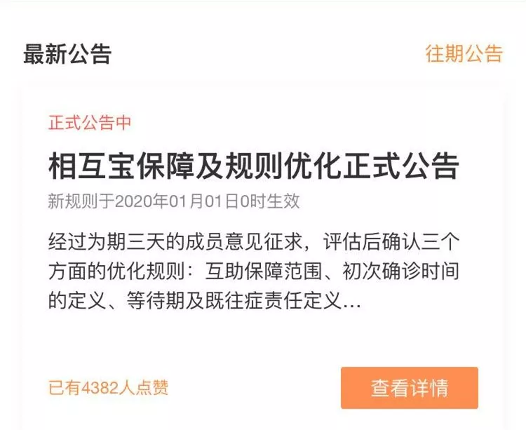 支付宝旗下相互宝再次升级——是否还值得入手？