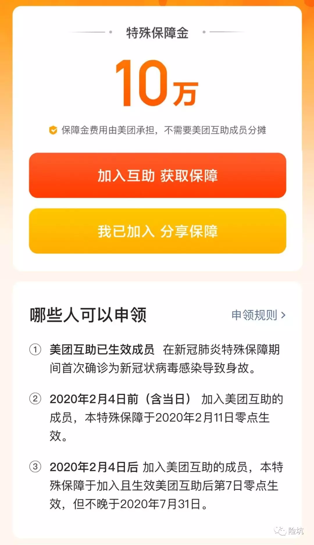 每个人都能领取的新冠肺炎免费保障