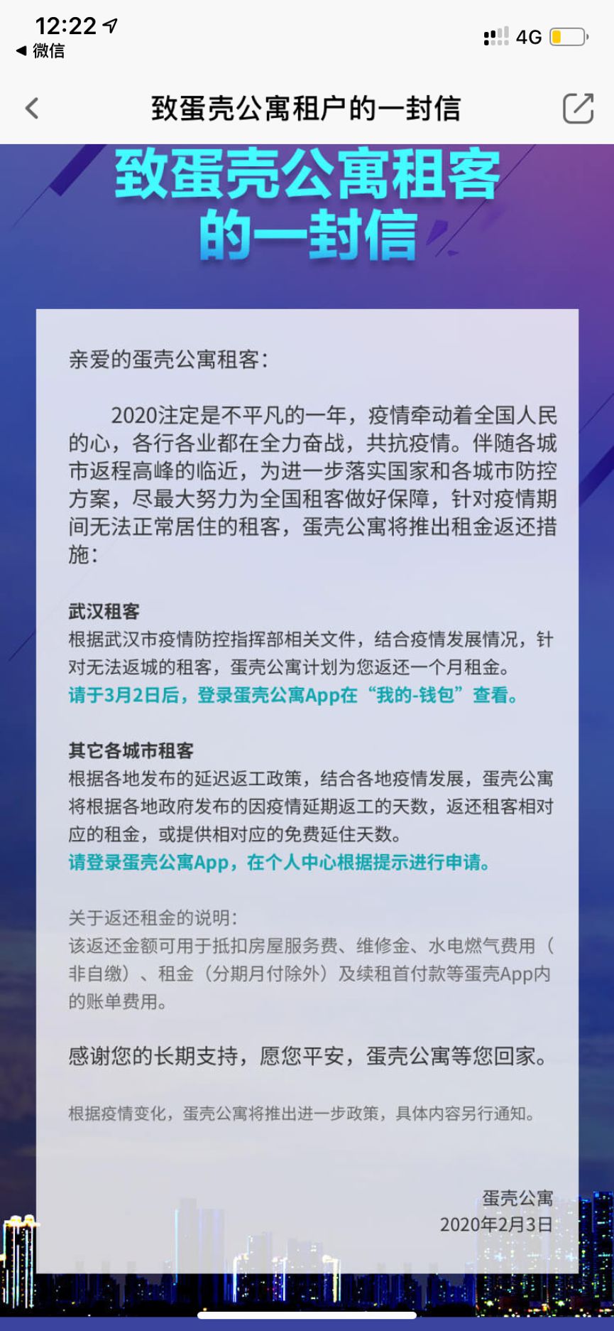 抗击疫情 | 蛋壳深陷疫期免租争议：现金流或只够撑1个月