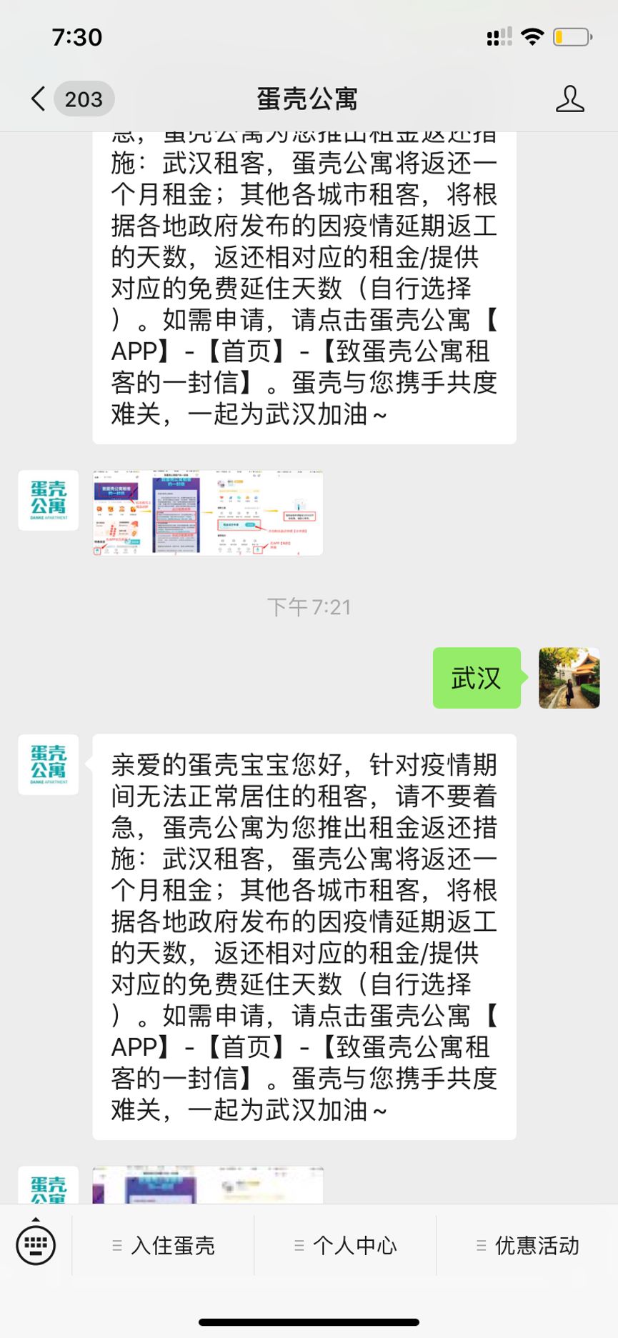 抗击疫情 | 蛋壳深陷疫期免租争议：现金流或只够撑1个月