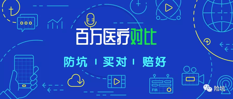 速看！2020年最热门百万医疗对比，我更喜欢谁？