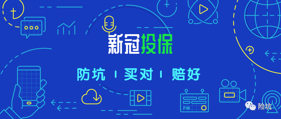 必读！如果感染了新冠肺炎，保险还能买吗？-公众号-保倍多