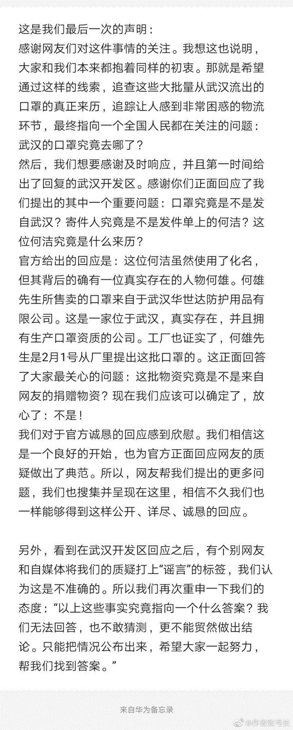 追踪 | 武汉口罩严重告急 这2000只缘何“被流出”？