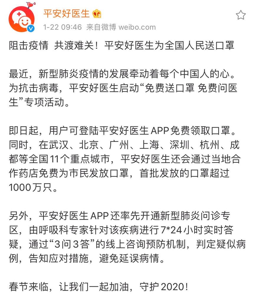 平安好医生"免费送口罩"涉嫌虚假宣传 一场公益缘何变成了"2亿收入"